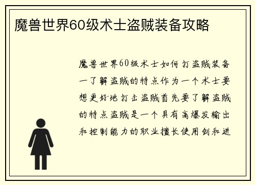 魔兽世界60级术士盗贼装备攻略