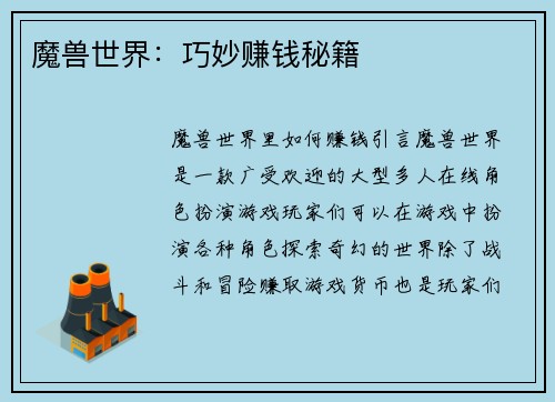魔兽世界：巧妙赚钱秘籍