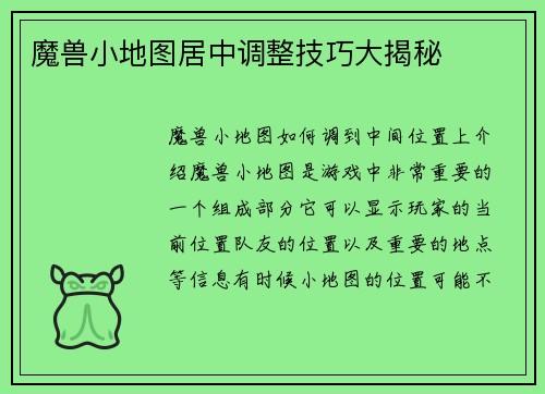 魔兽小地图居中调整技巧大揭秘