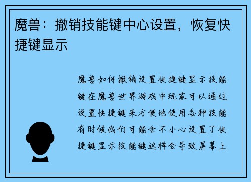 魔兽：撤销技能键中心设置，恢复快捷键显示